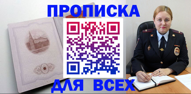 прописка штамп в Мамадыше